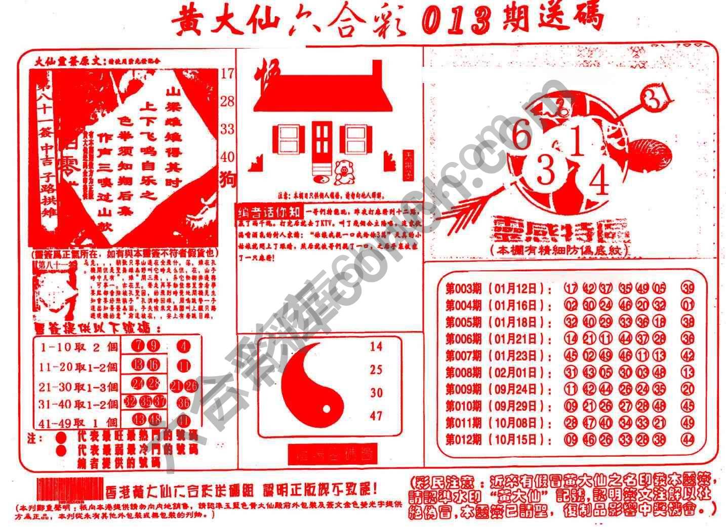 黄大仙射箭图