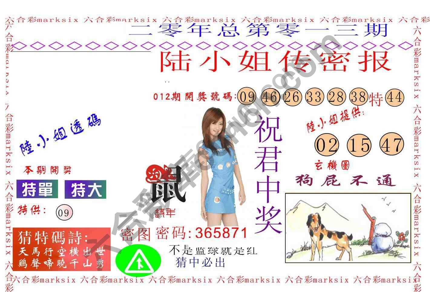 陆小姐传密