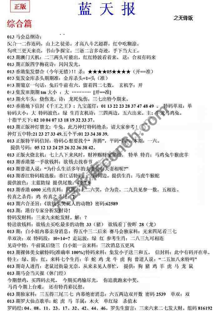 蓝天报无锋版