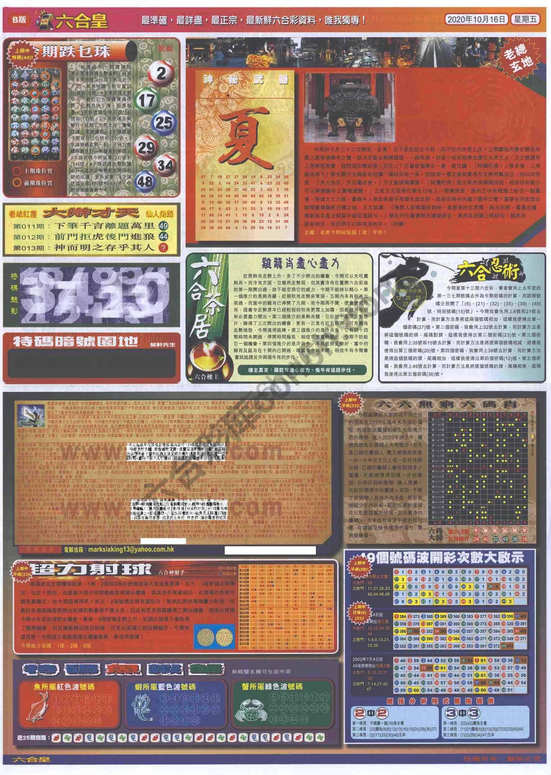六合皇