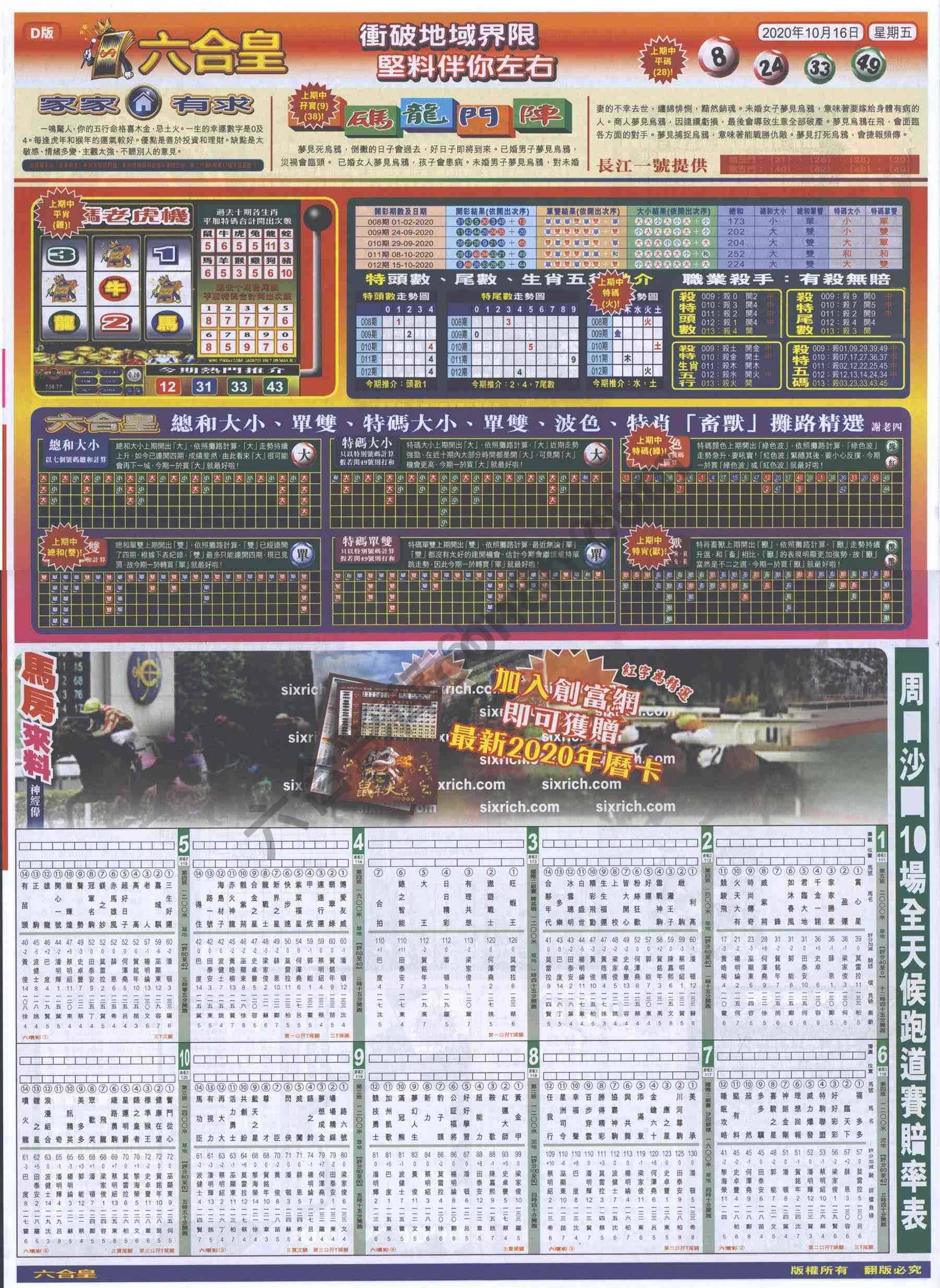 六合皇