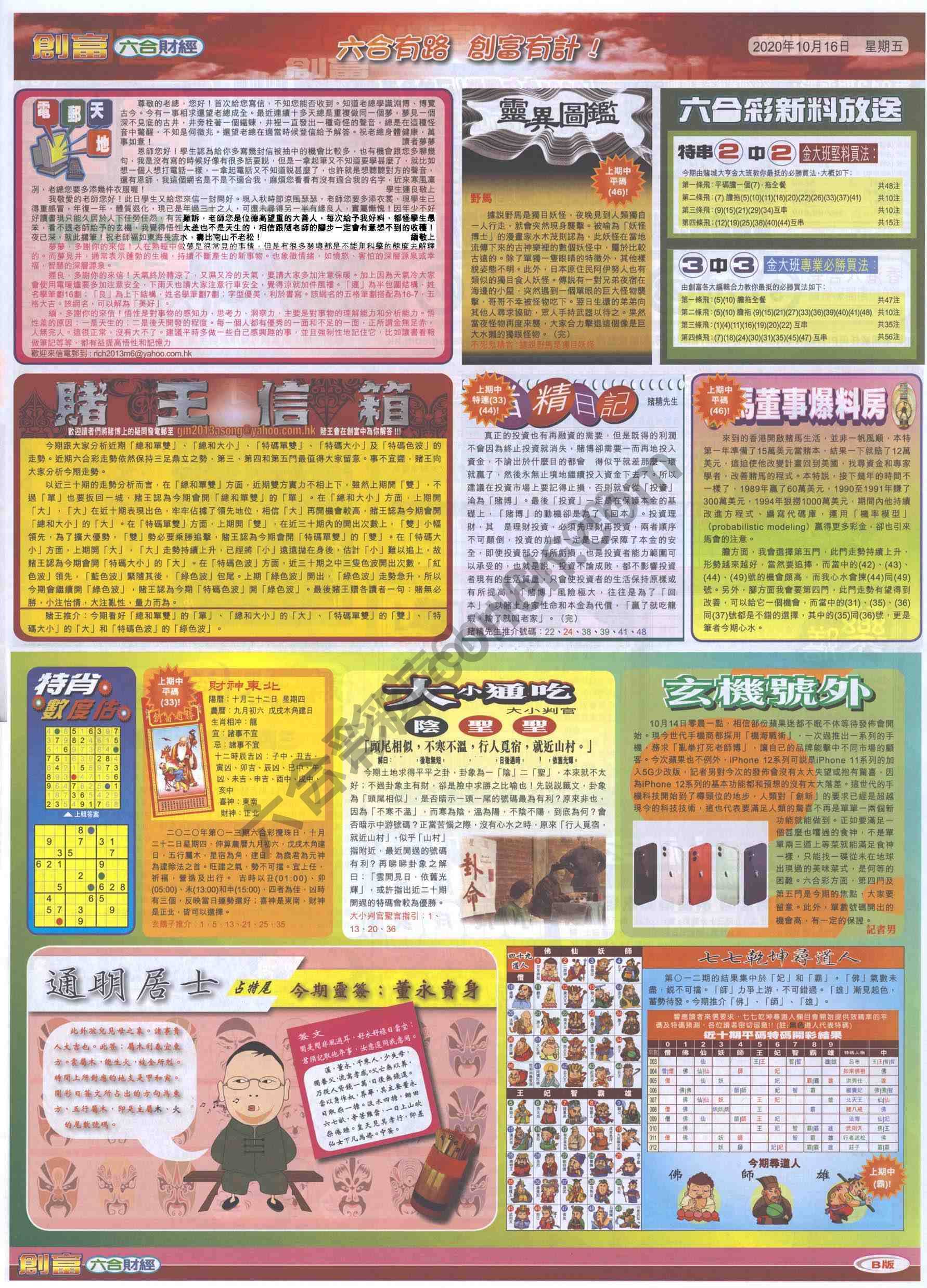 创富