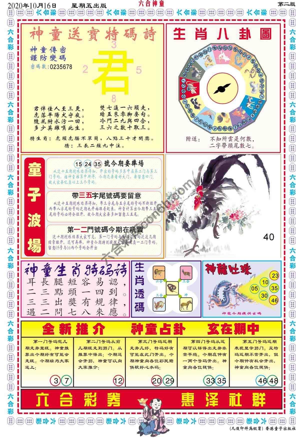 六合神童