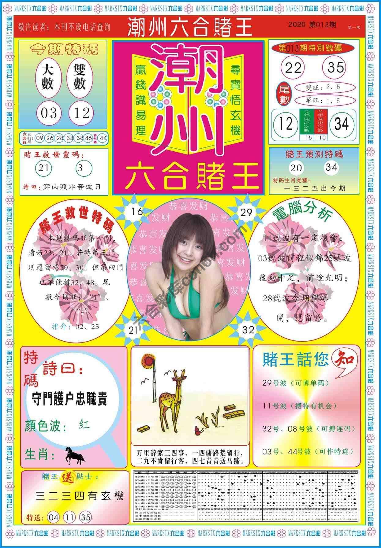 潮州六合赌王