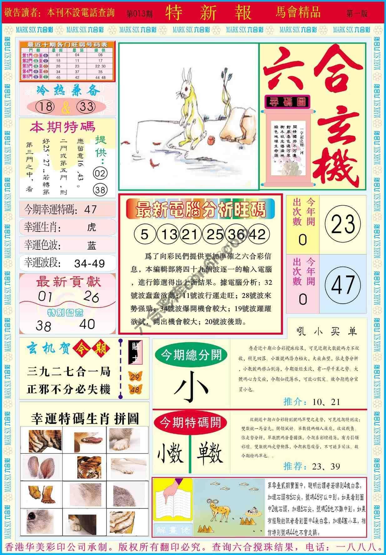 特新报