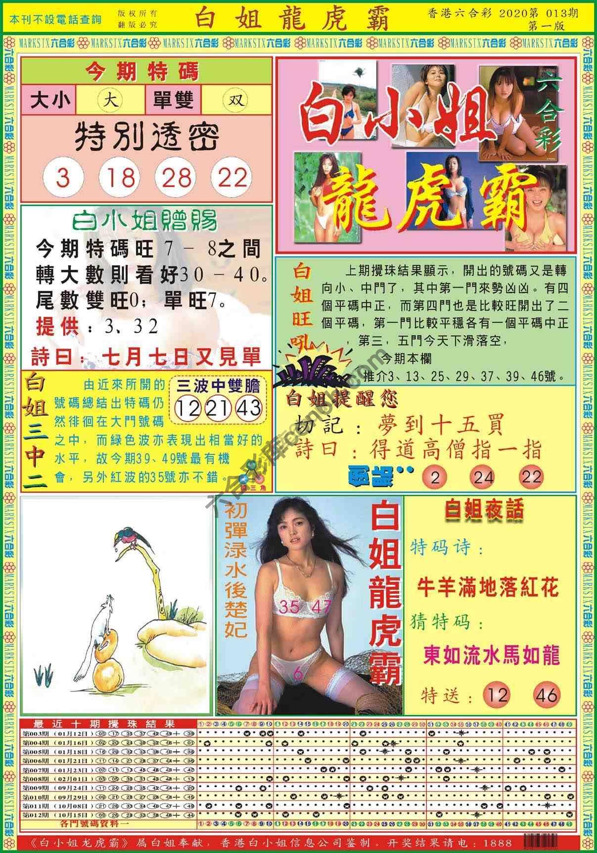 白姐龙虎霸