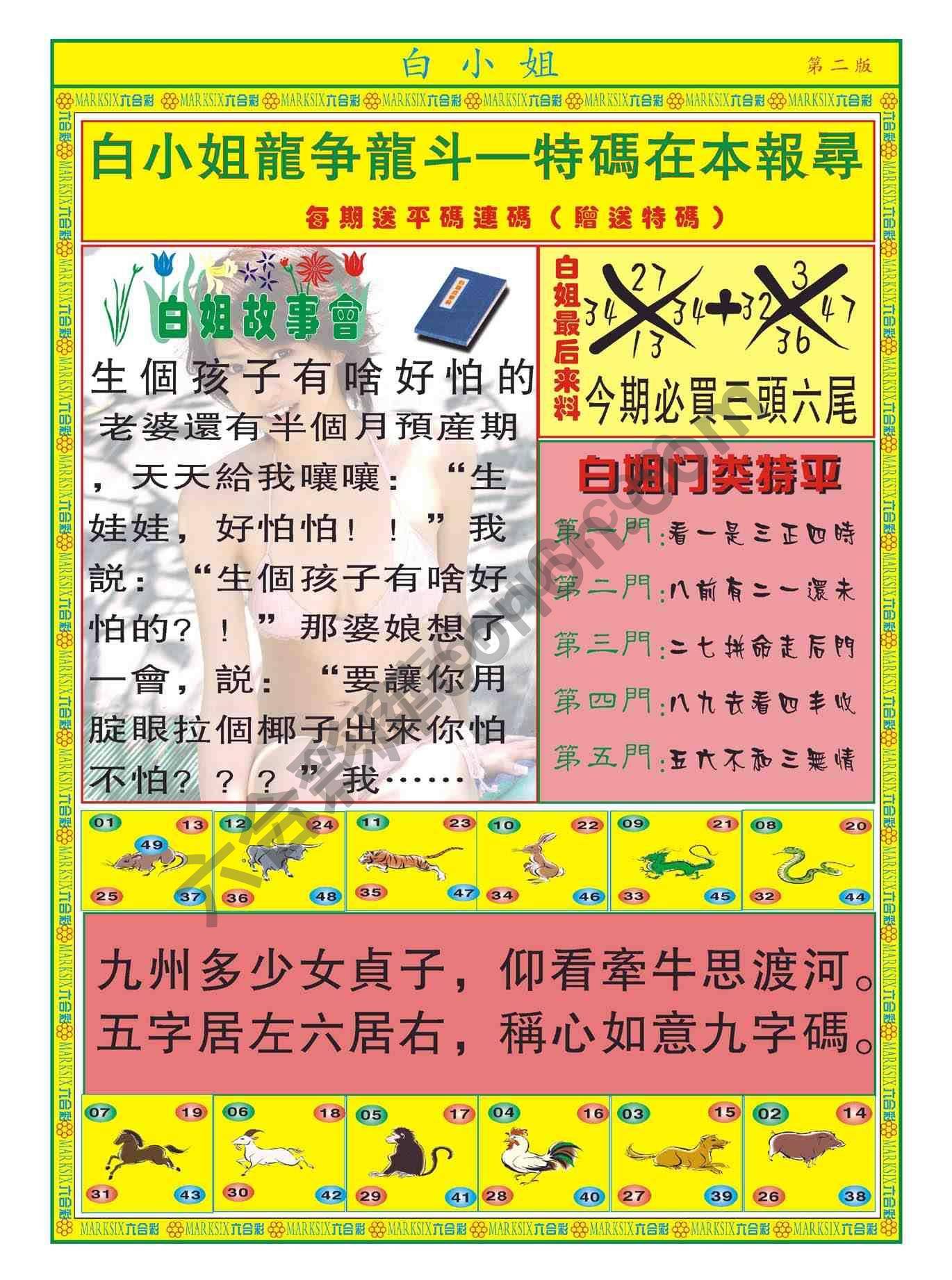 白姐龙虎霸