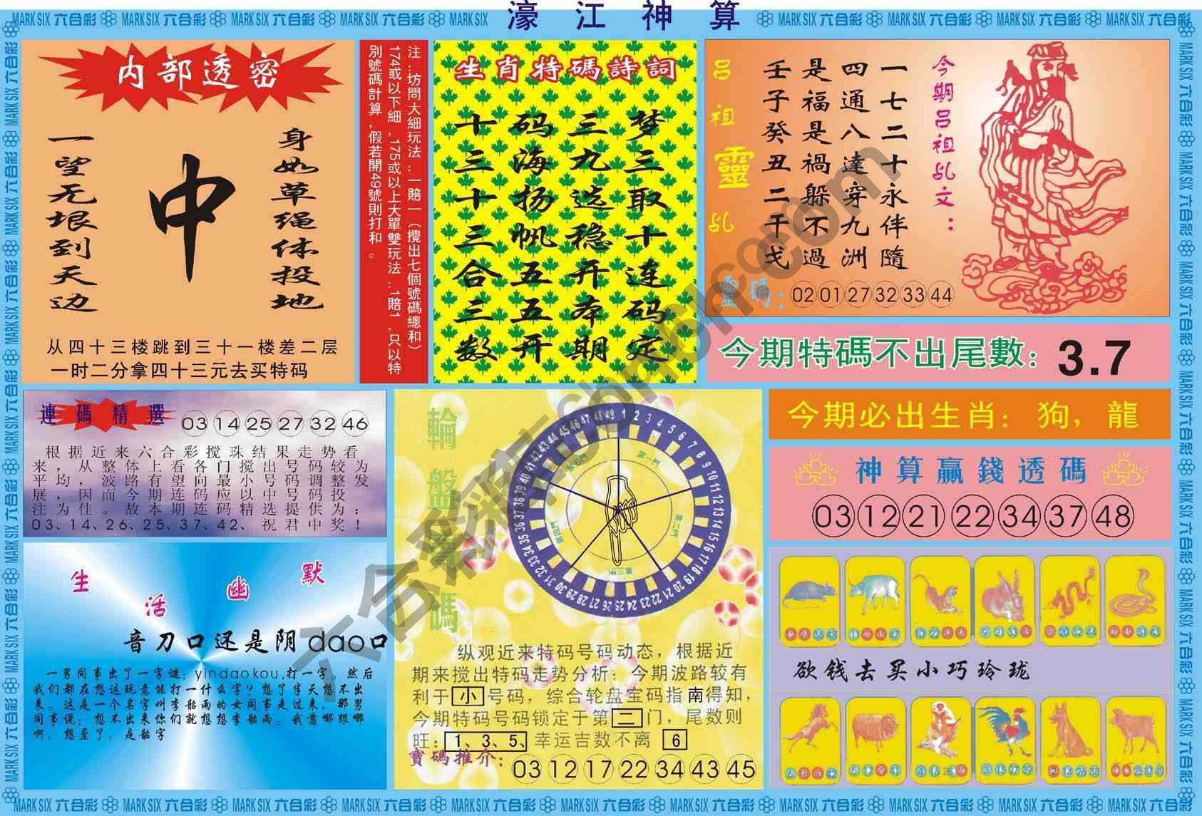 濠江神算