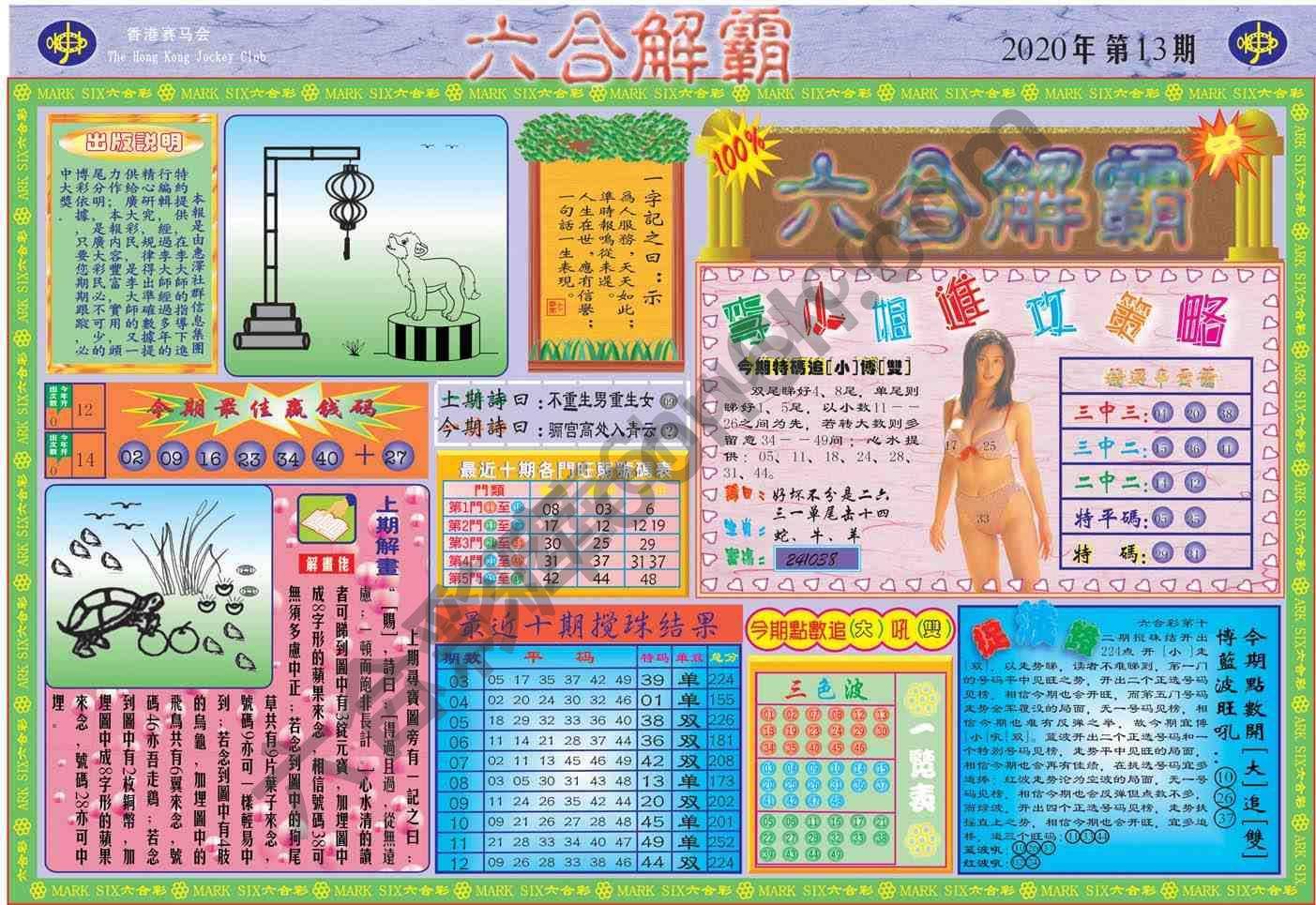 六合解霸