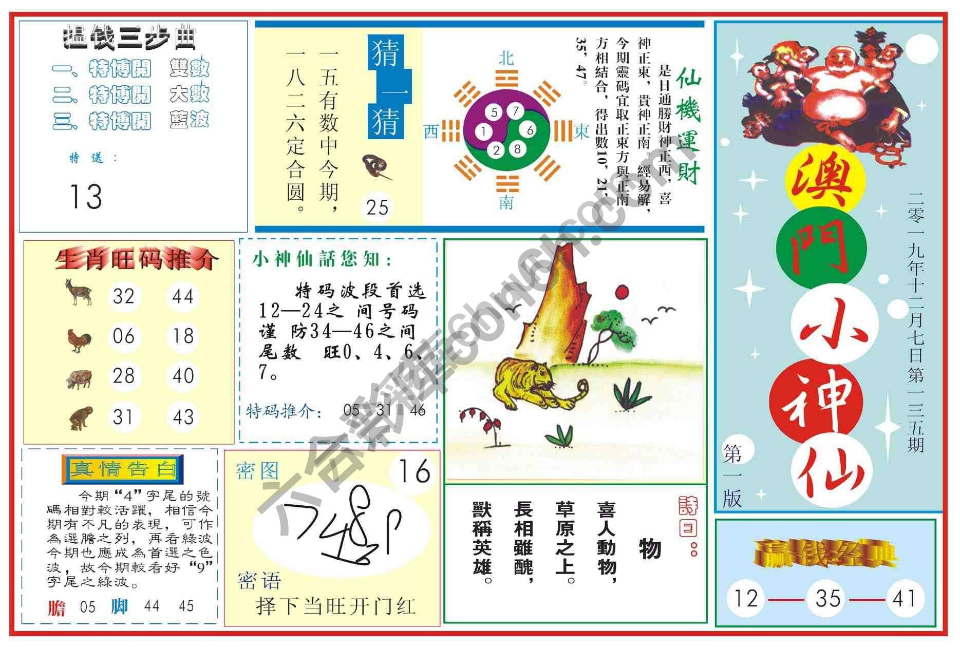 澳门小神仙