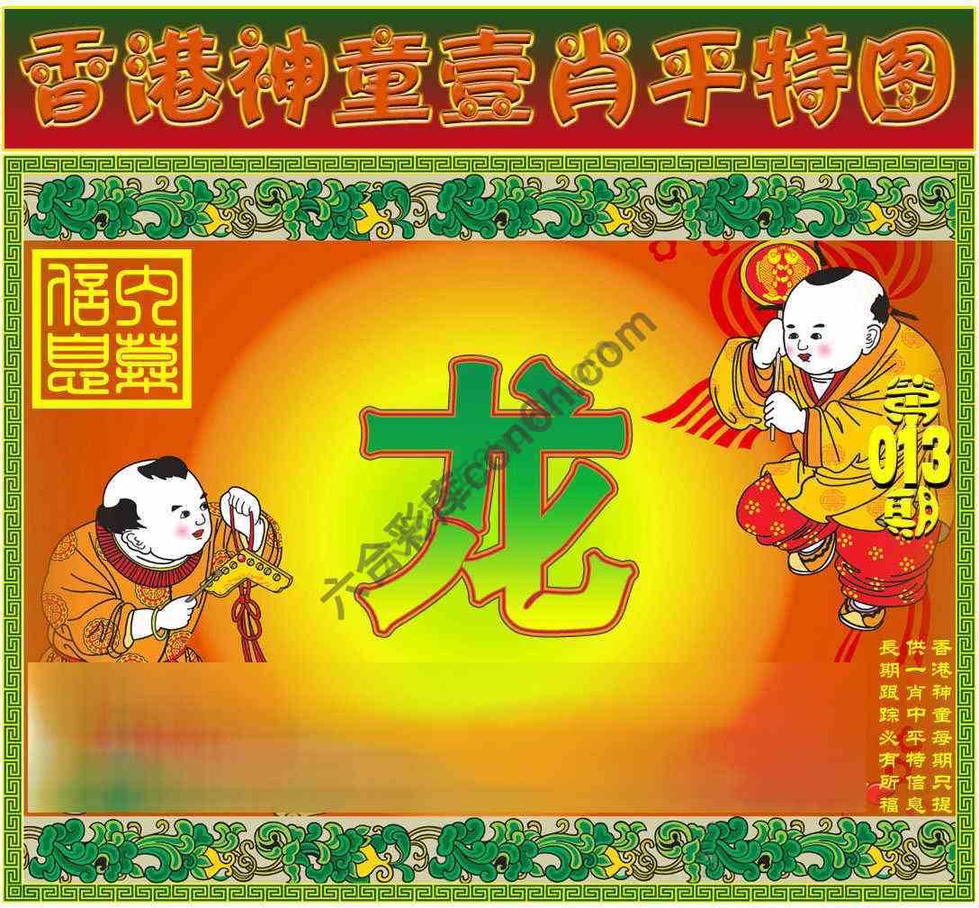 神童壹肖平特图