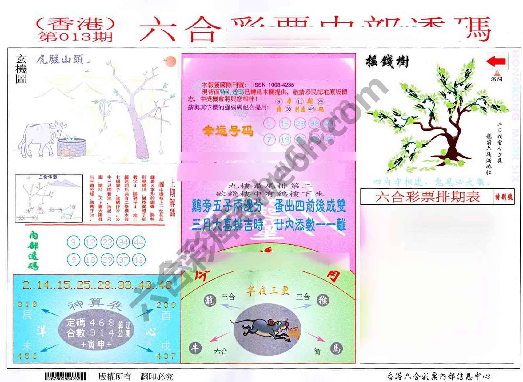 六合内部透码