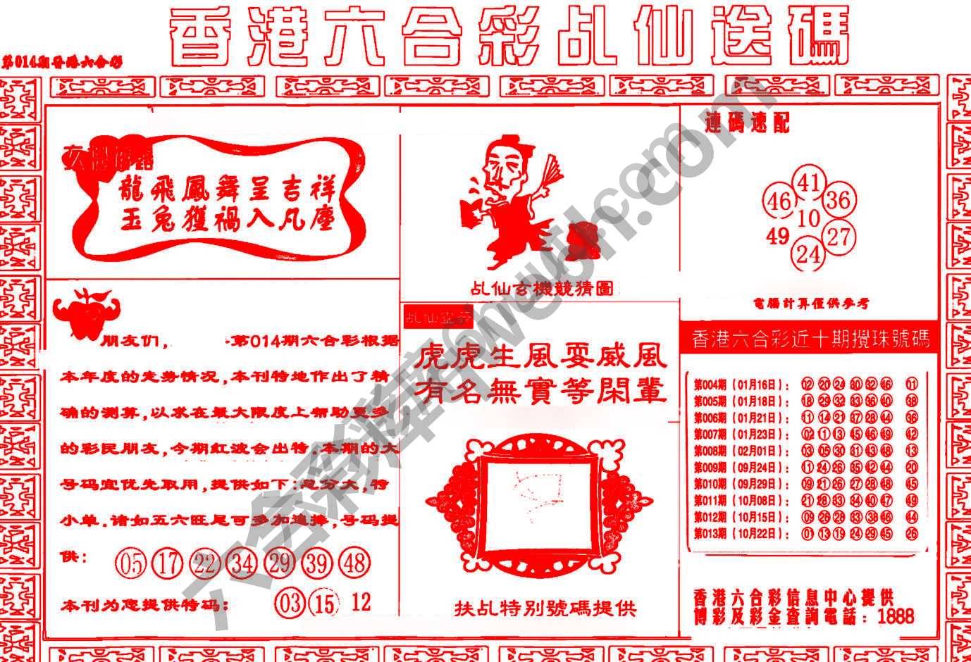 乩仙送码