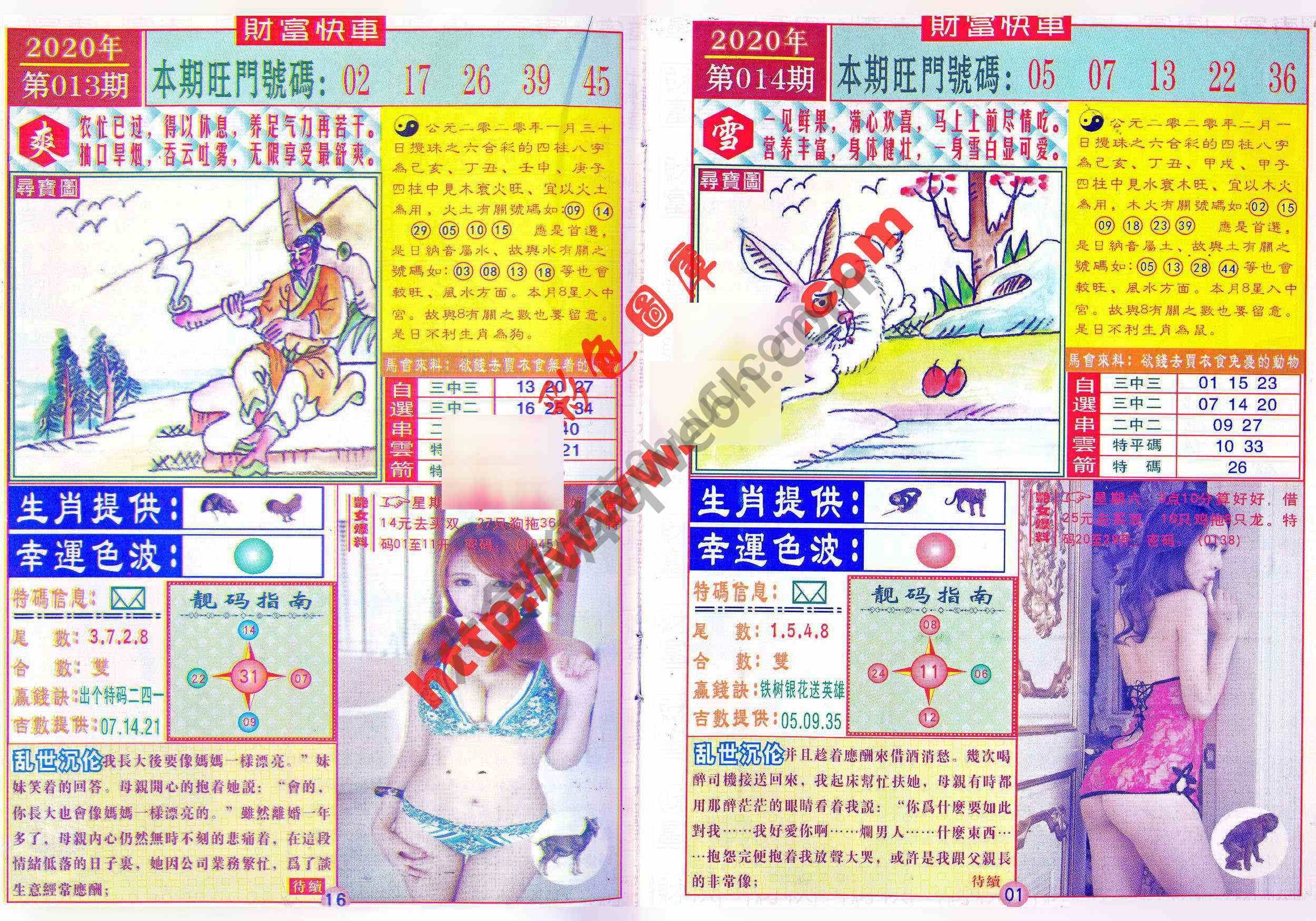 财富快车