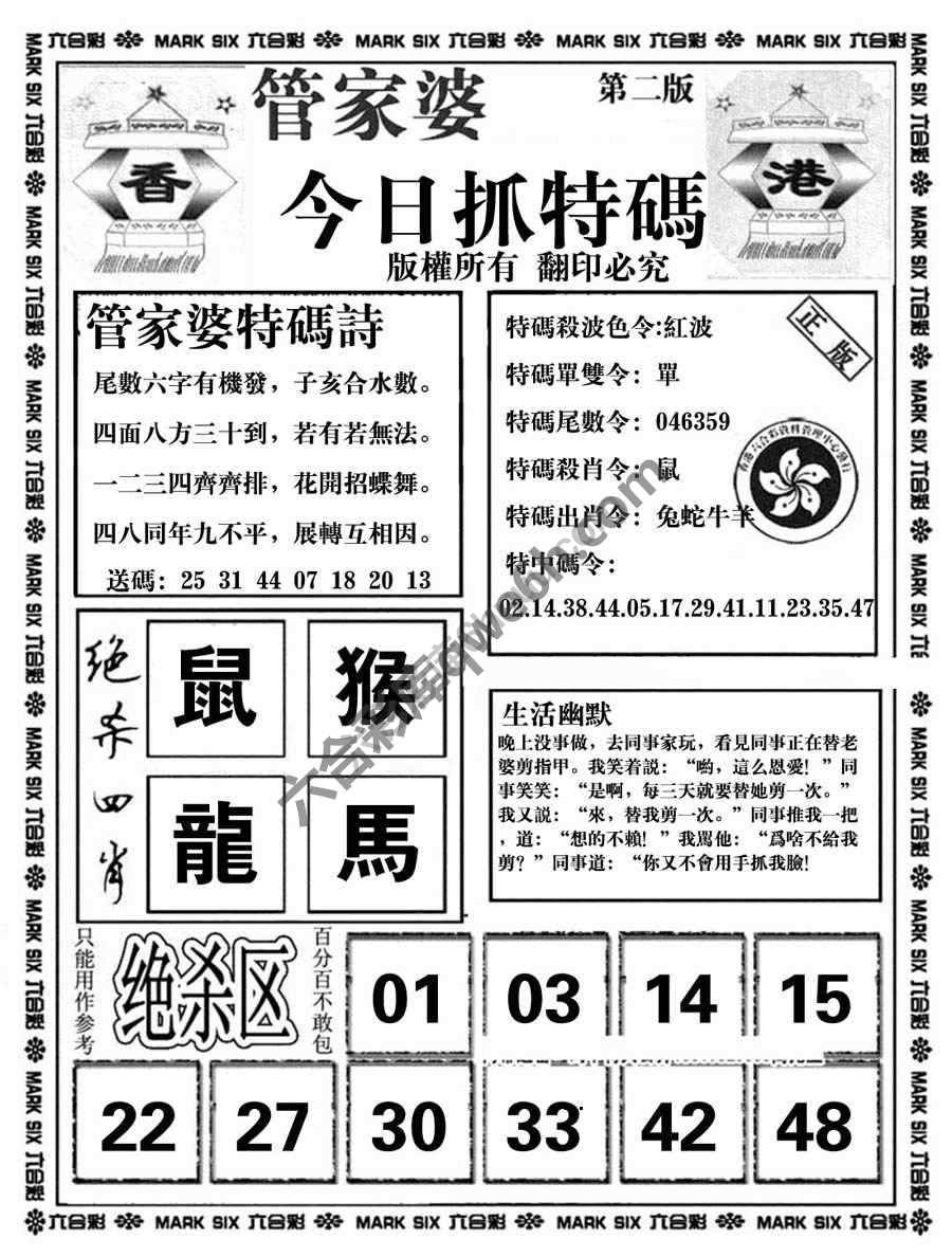 管家婆抓特码