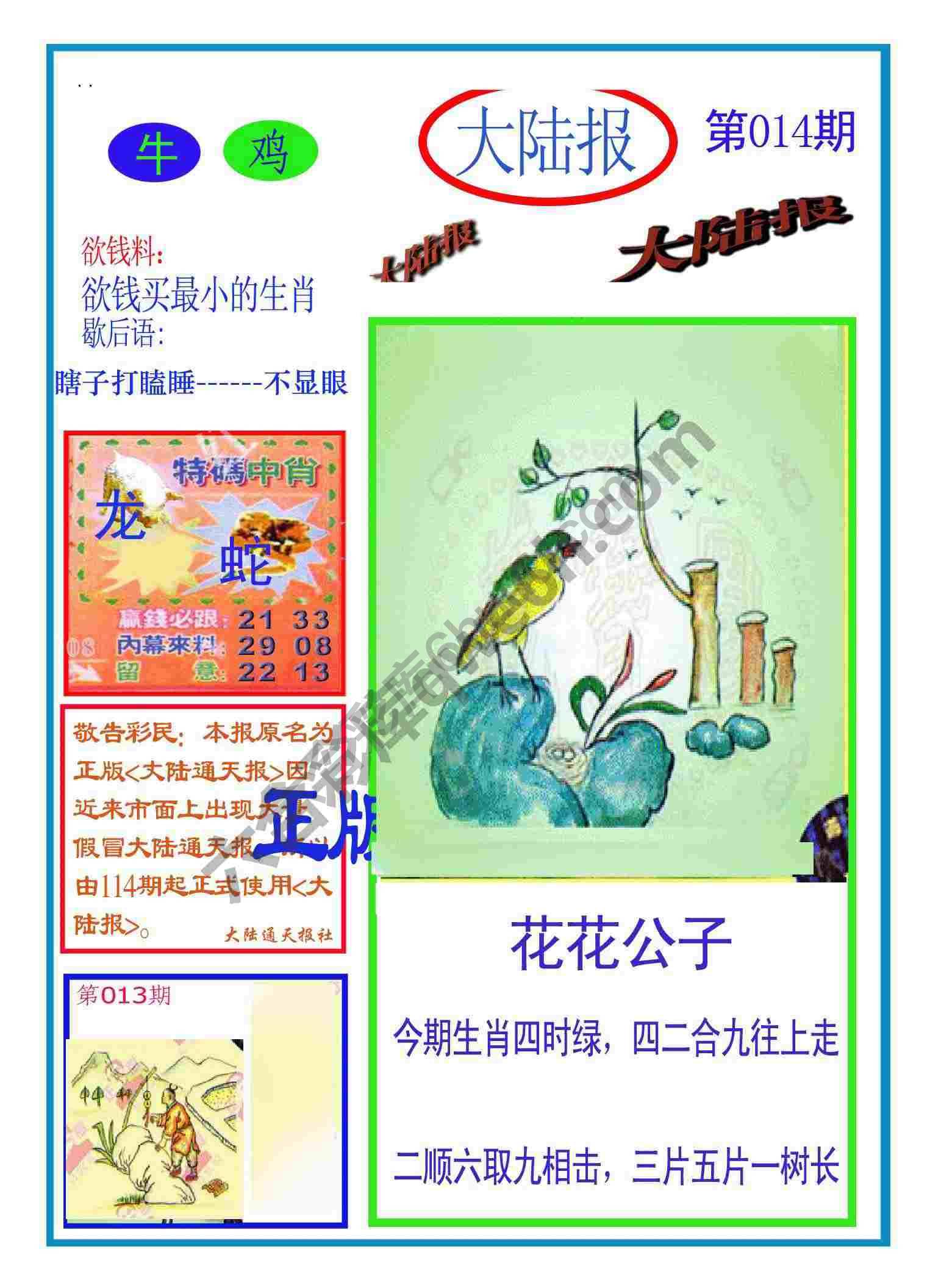 大陆报
