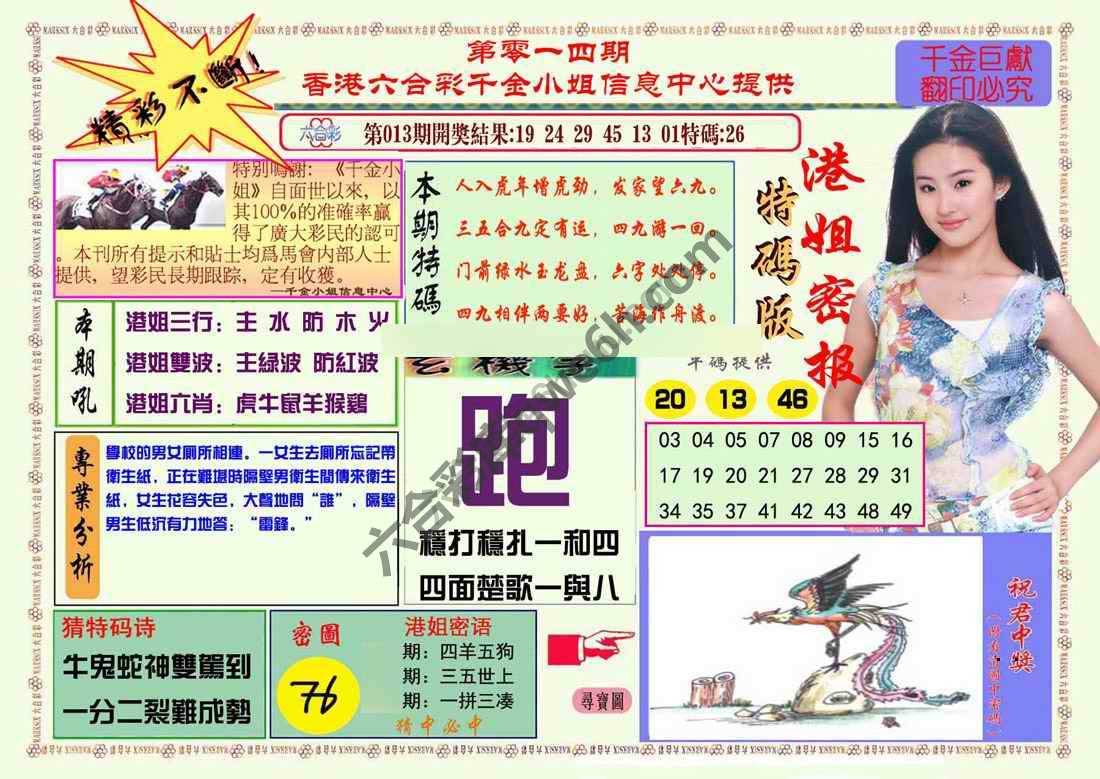 港姐密报