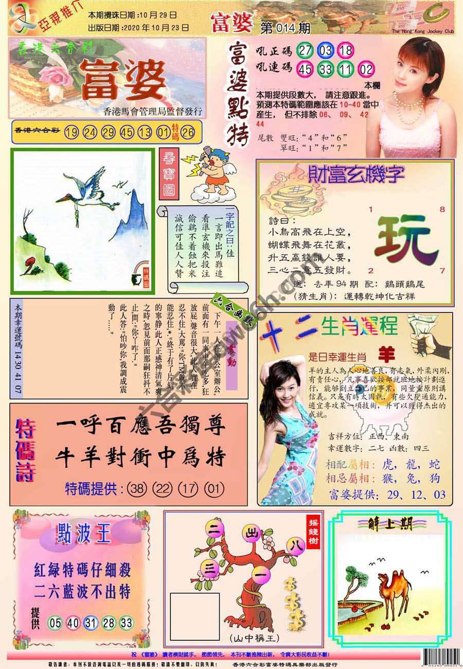 富婆翡翠秘籍图