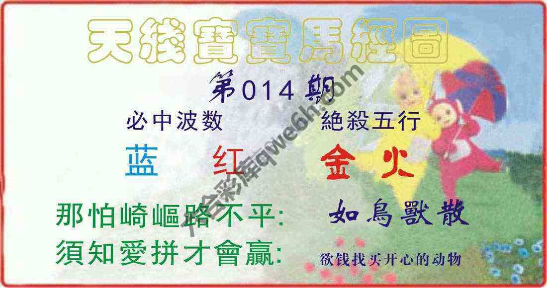 天线宝宝马经图