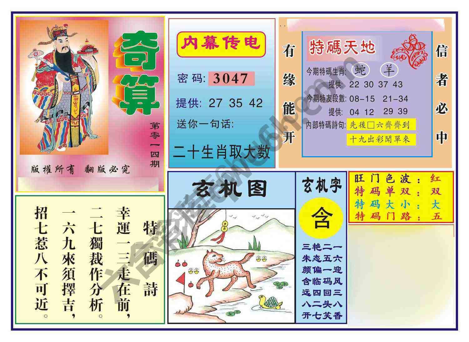 奇算