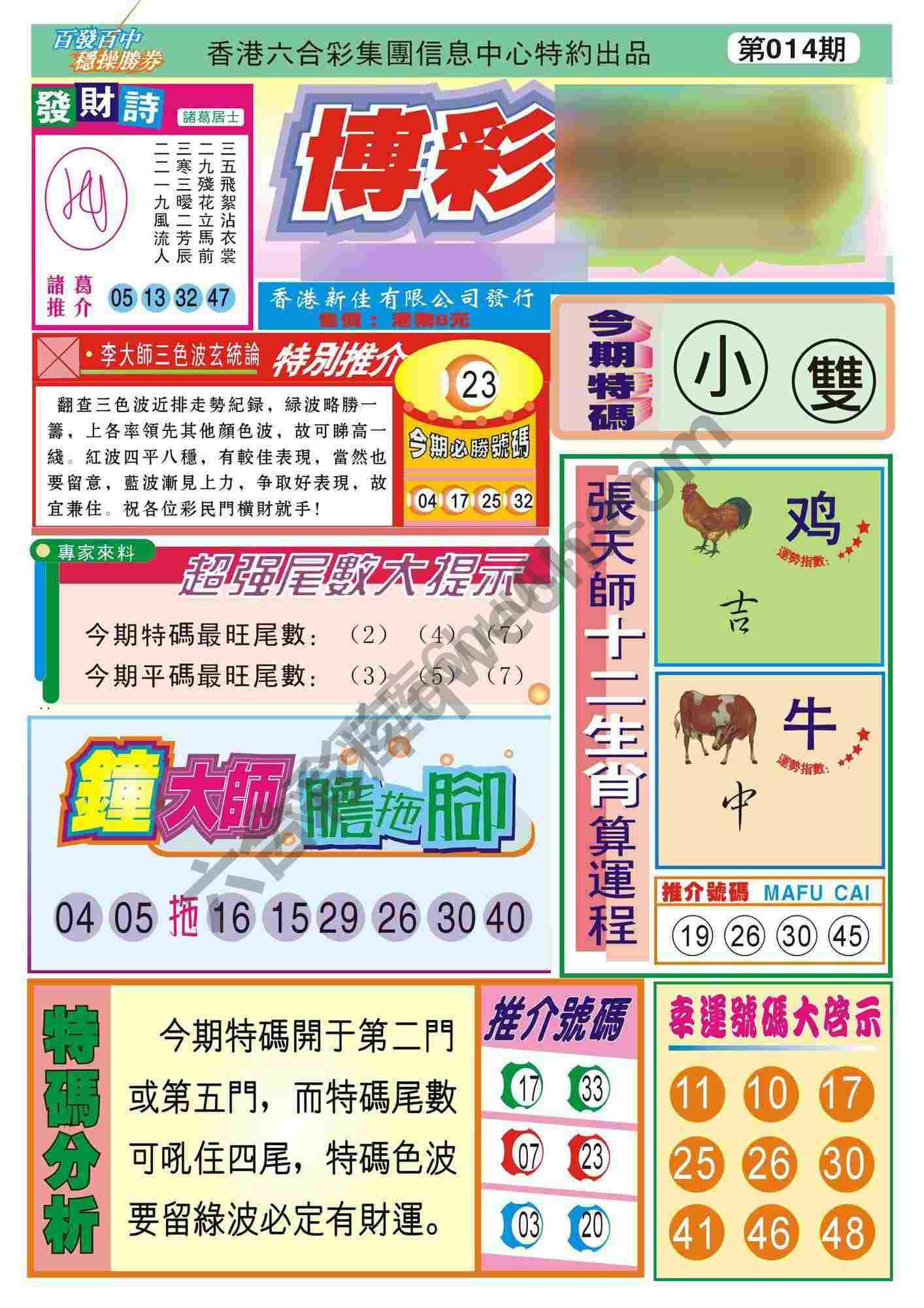 香港博彩快讯