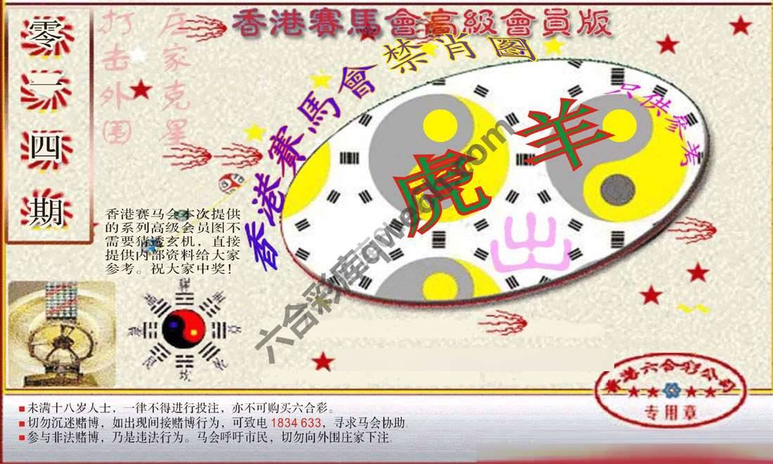 赛马会禁肖图