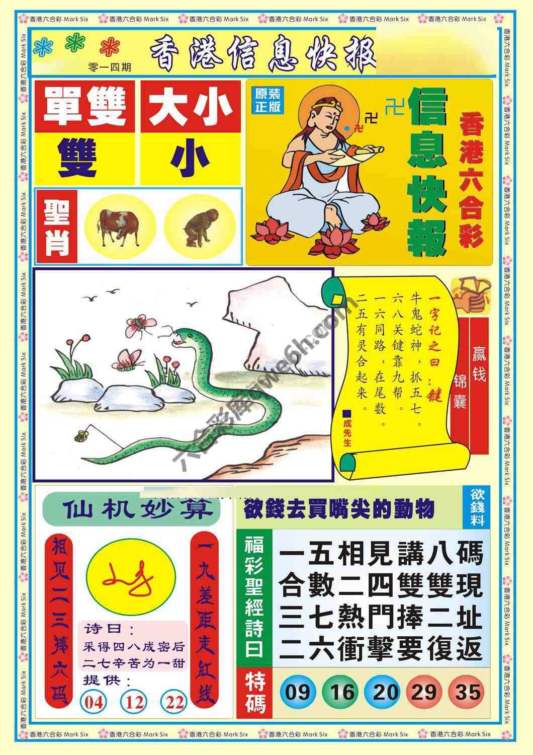 香港信息快报