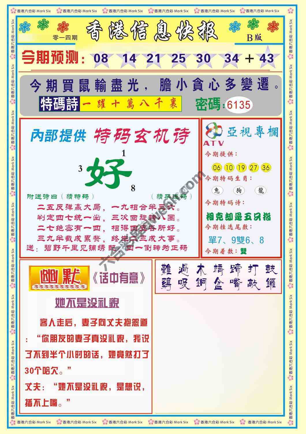 香港信息快报
