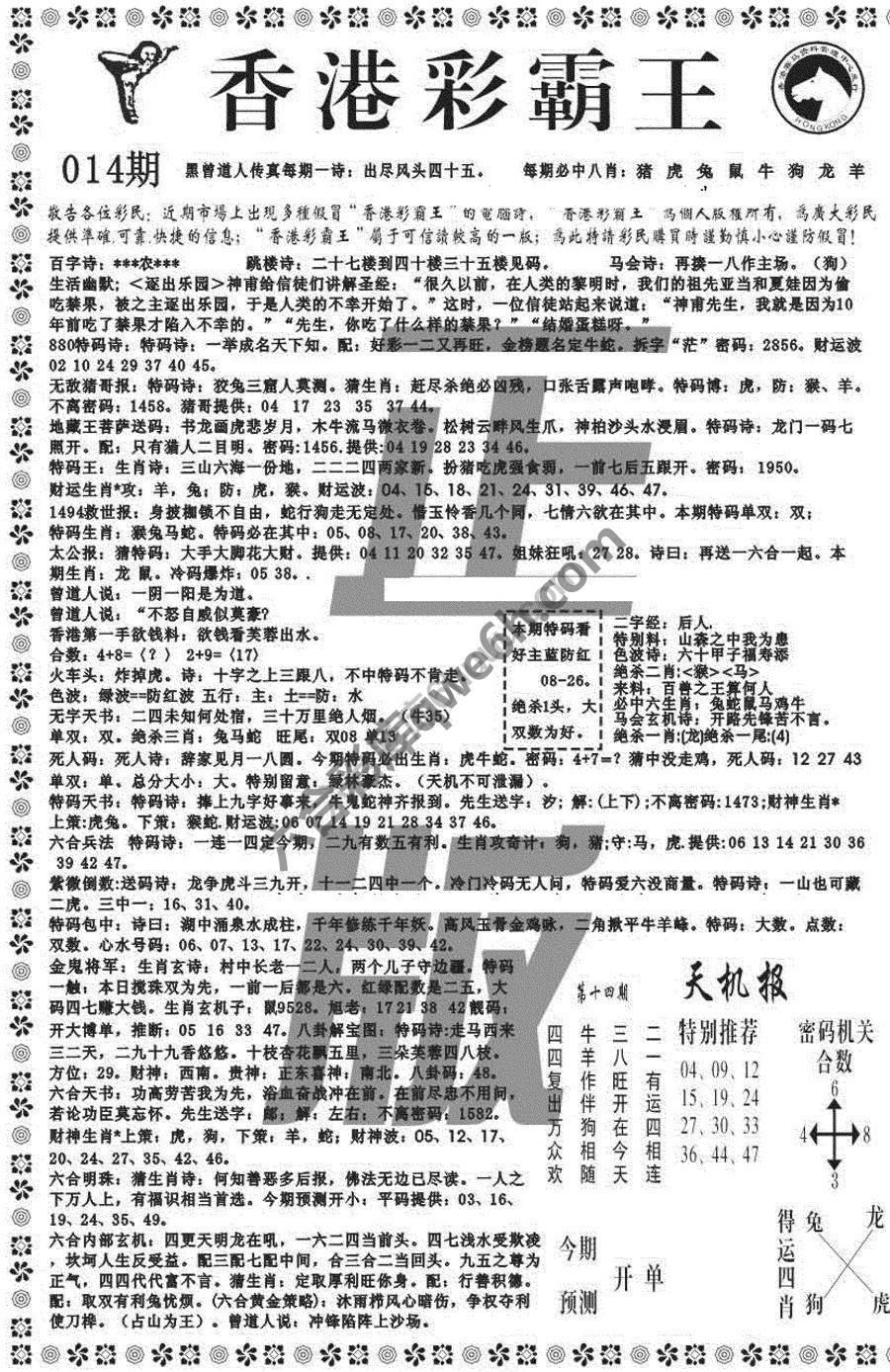 新香港彩霸王