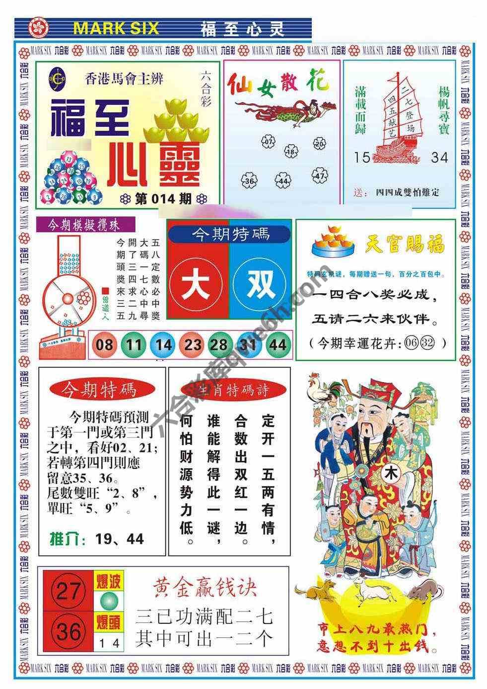 福至心灵