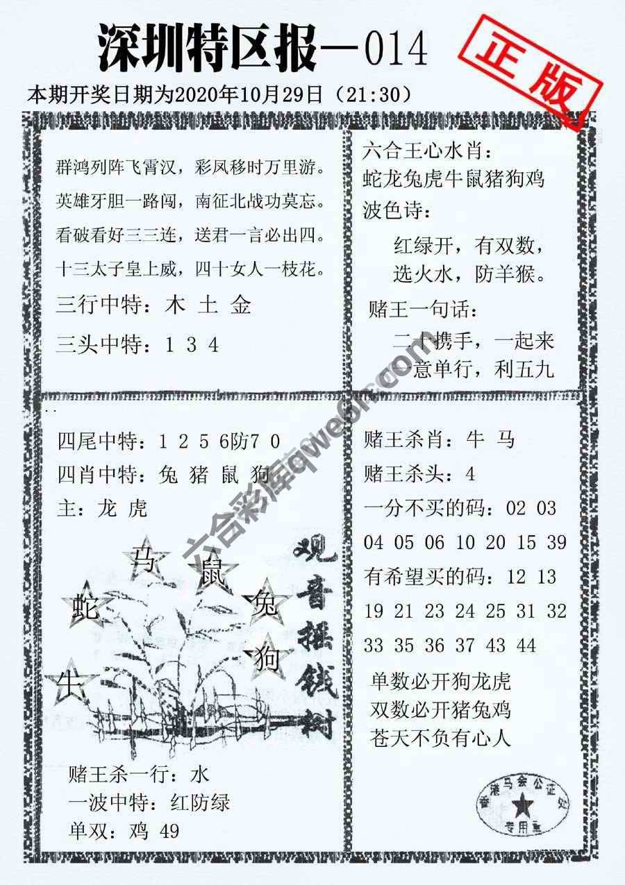 深圳特区报