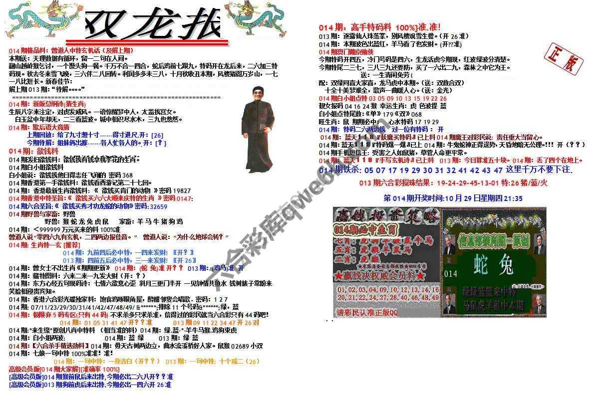 双龙报