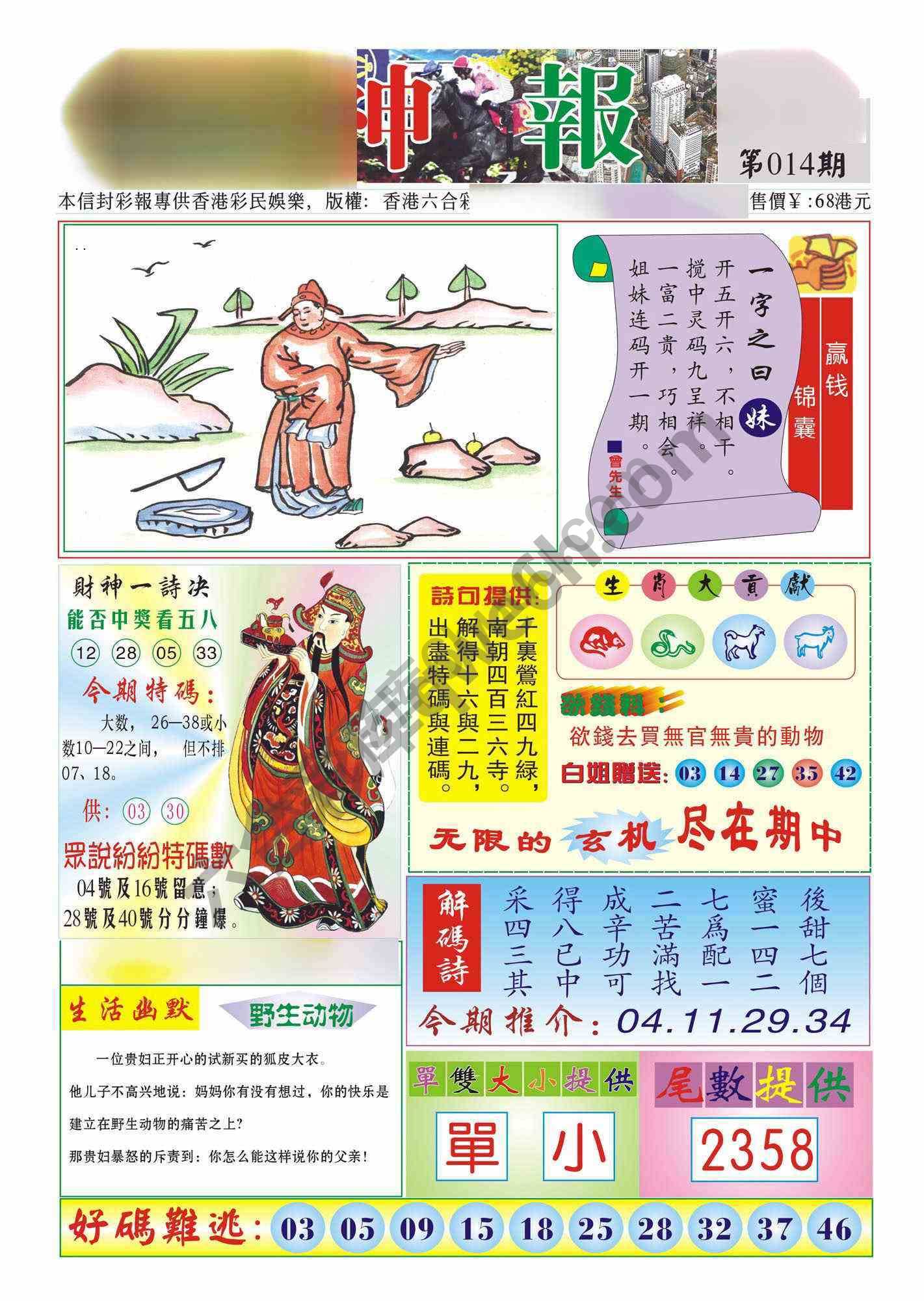 香港财神报
