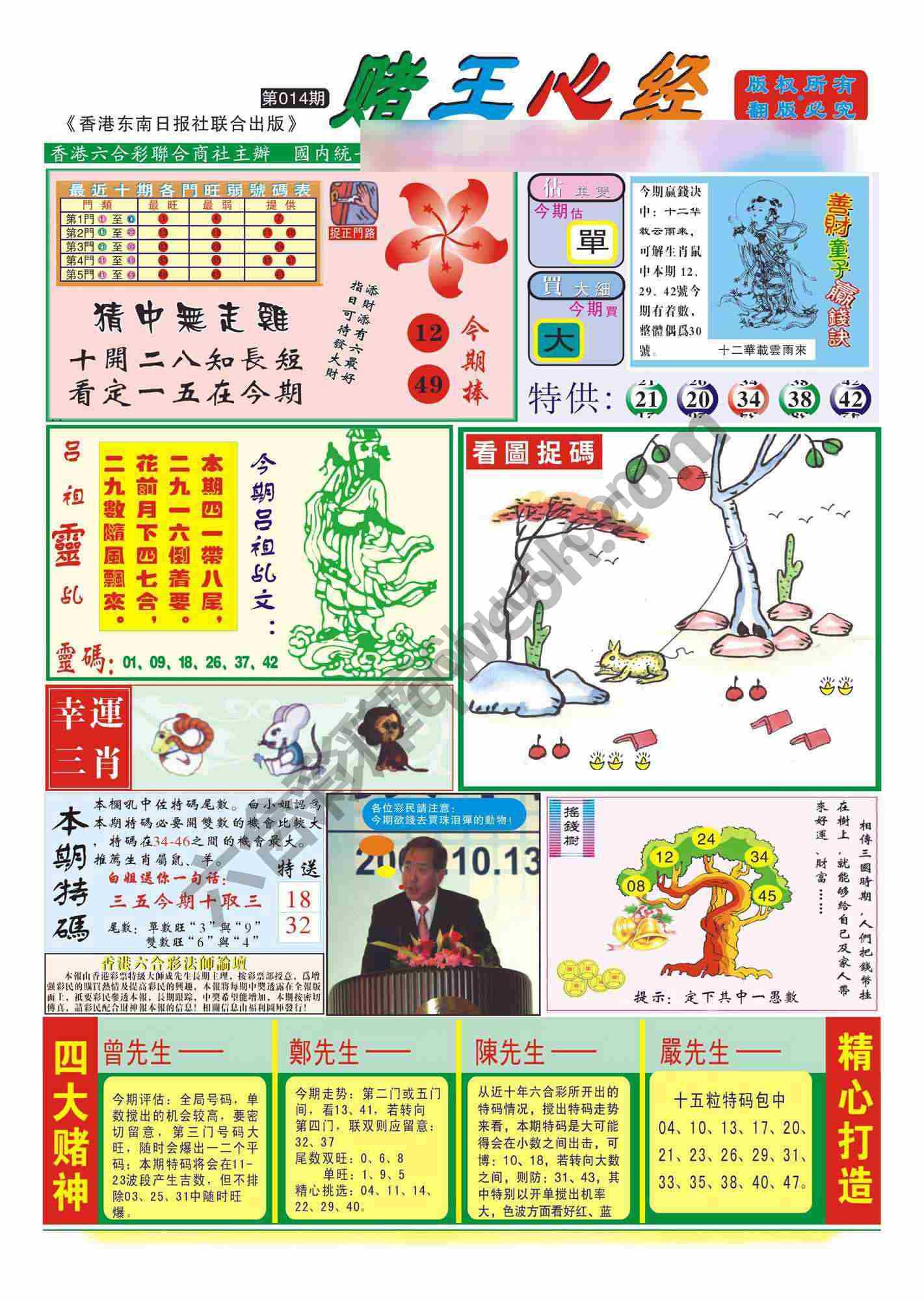 赌王心经