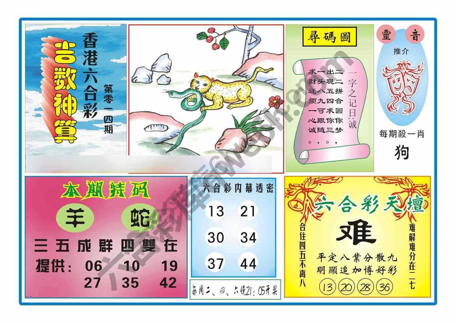 吉数神算