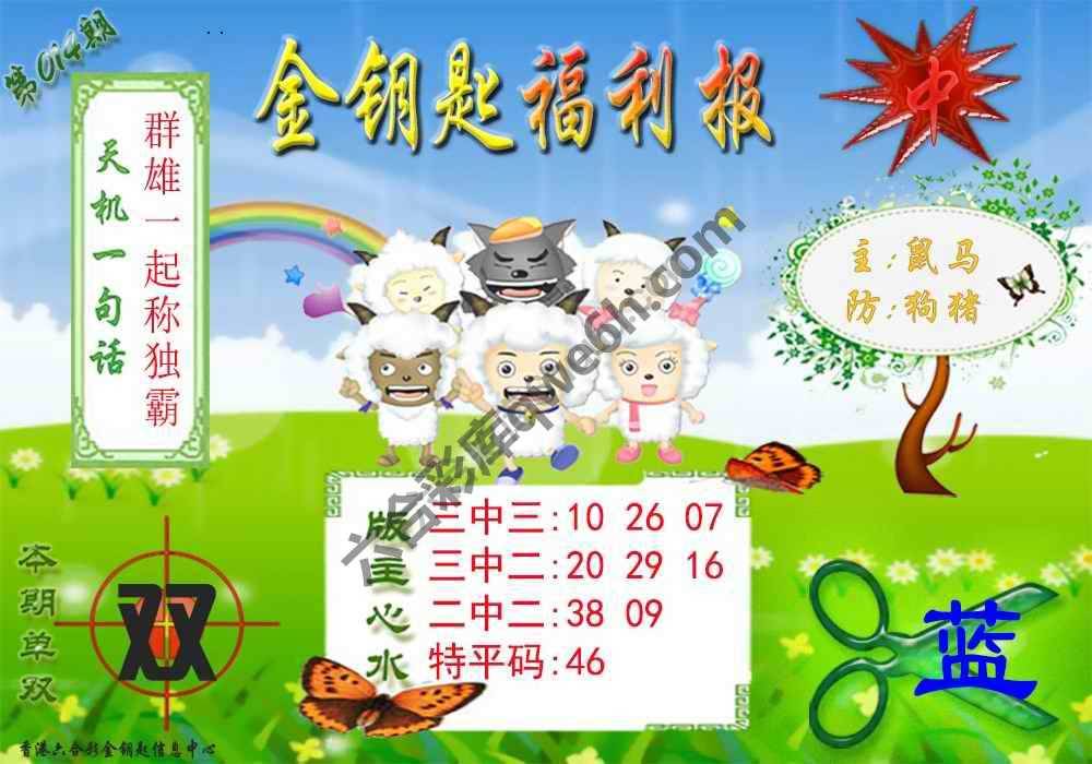 金钥匙福利报
