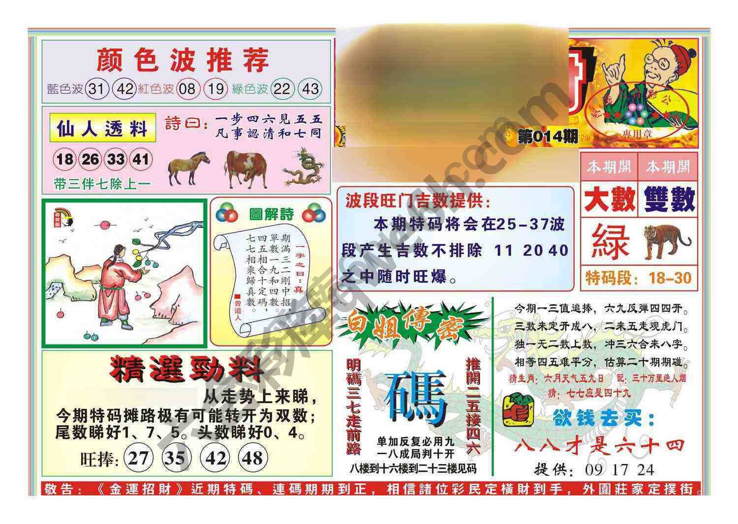 金运招财