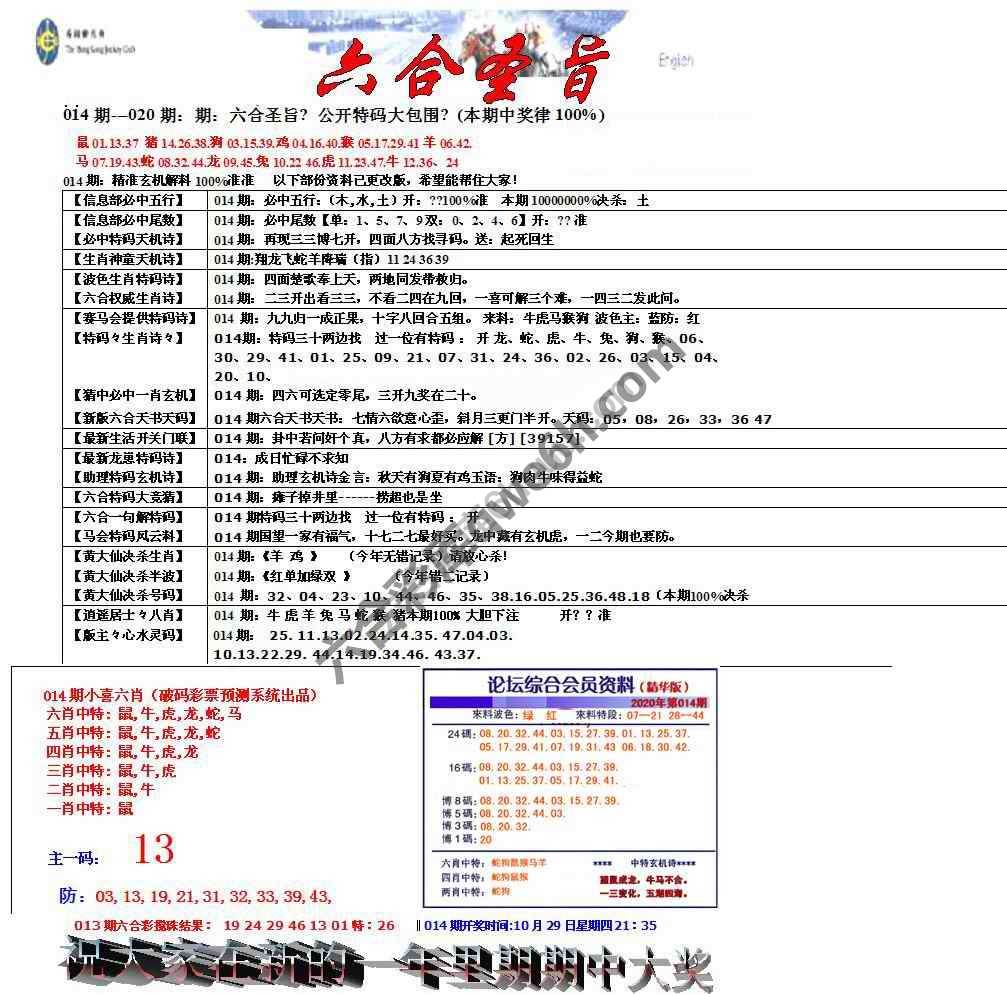 六合圣旨