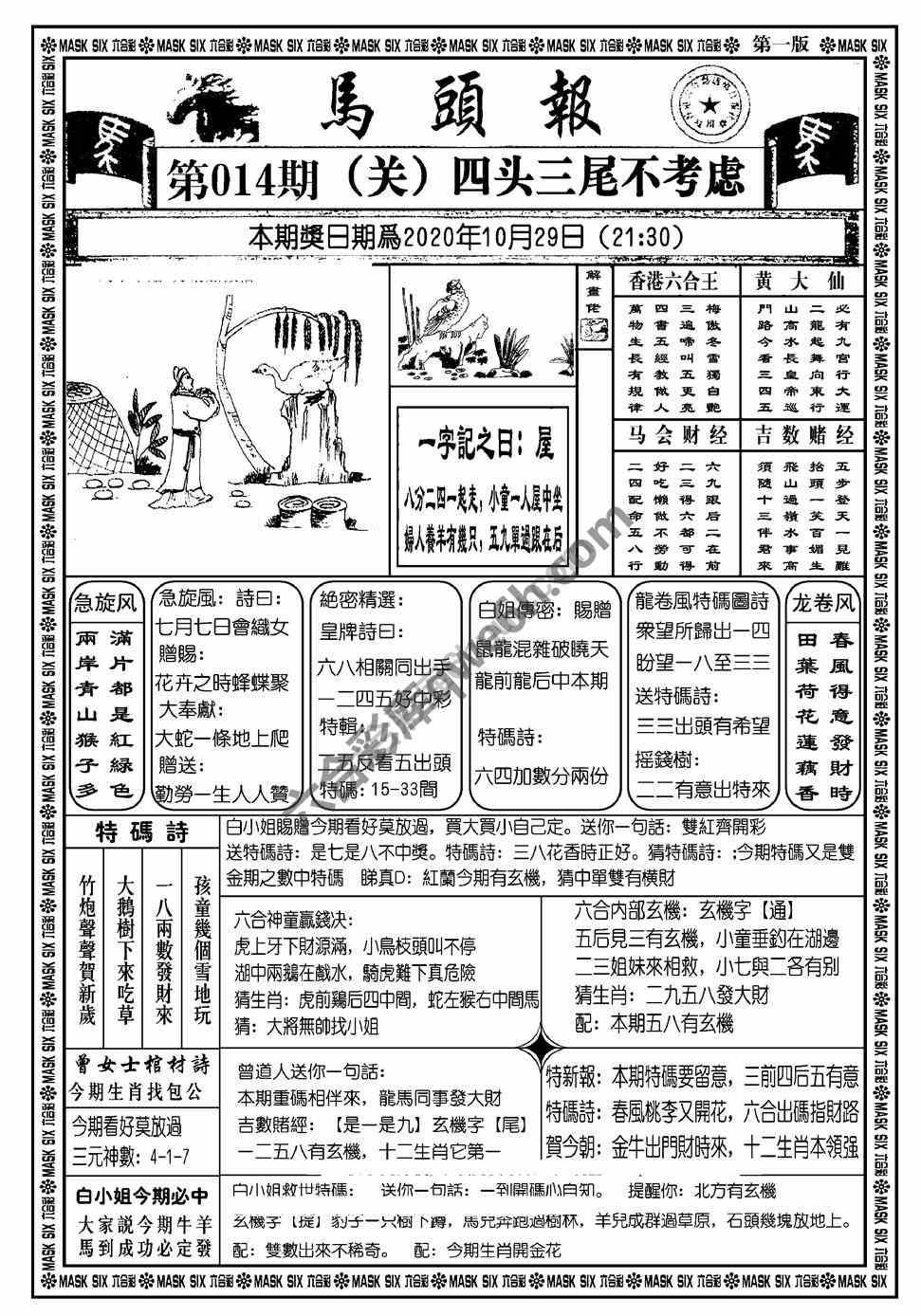 马头报