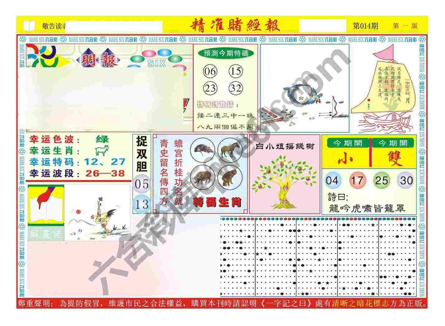 精准赌经报