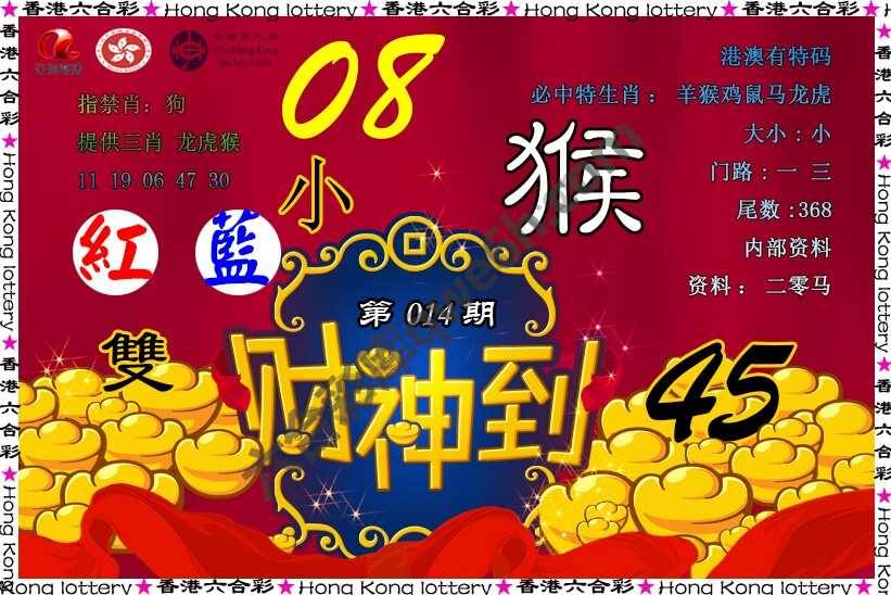 财神到