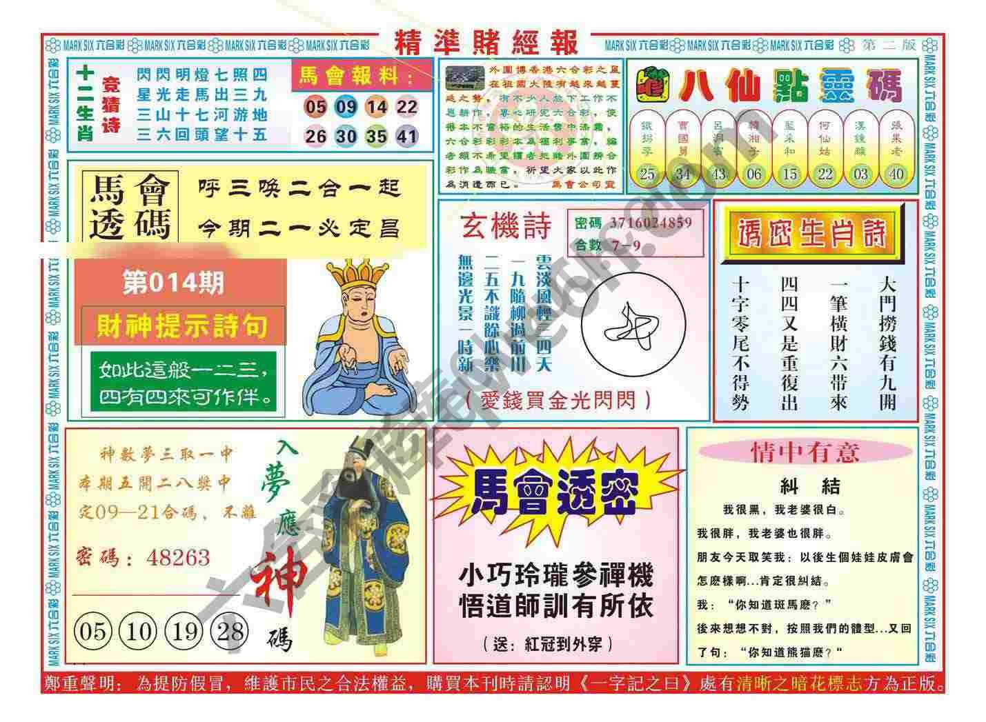 精准赌经报
