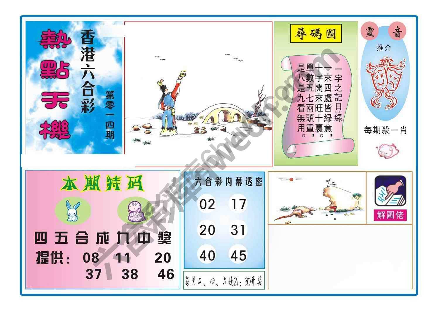 热点天机