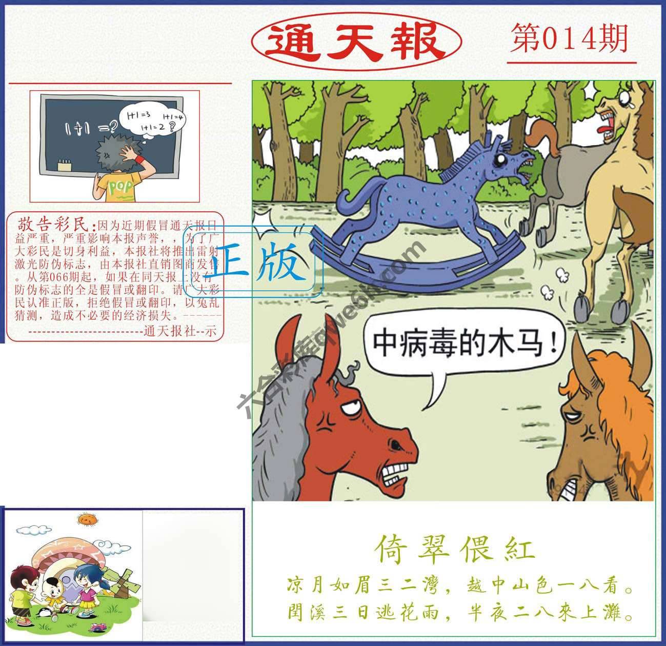正版通天报