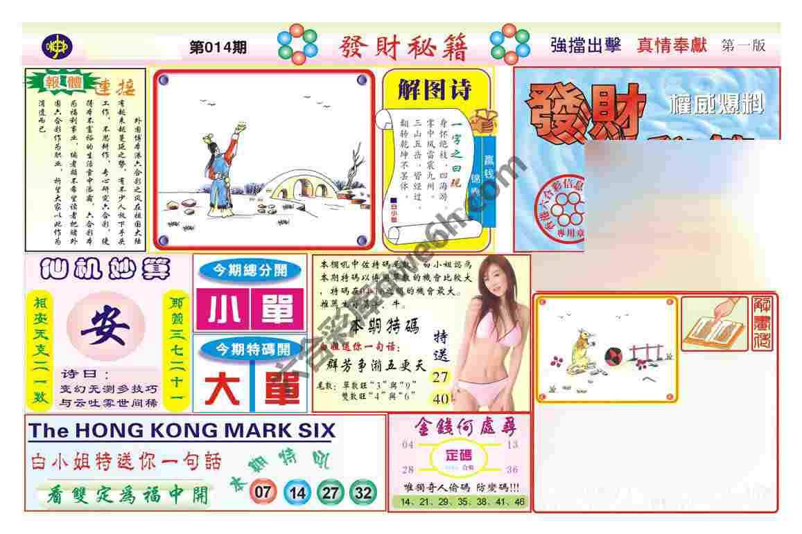 发财秘籍