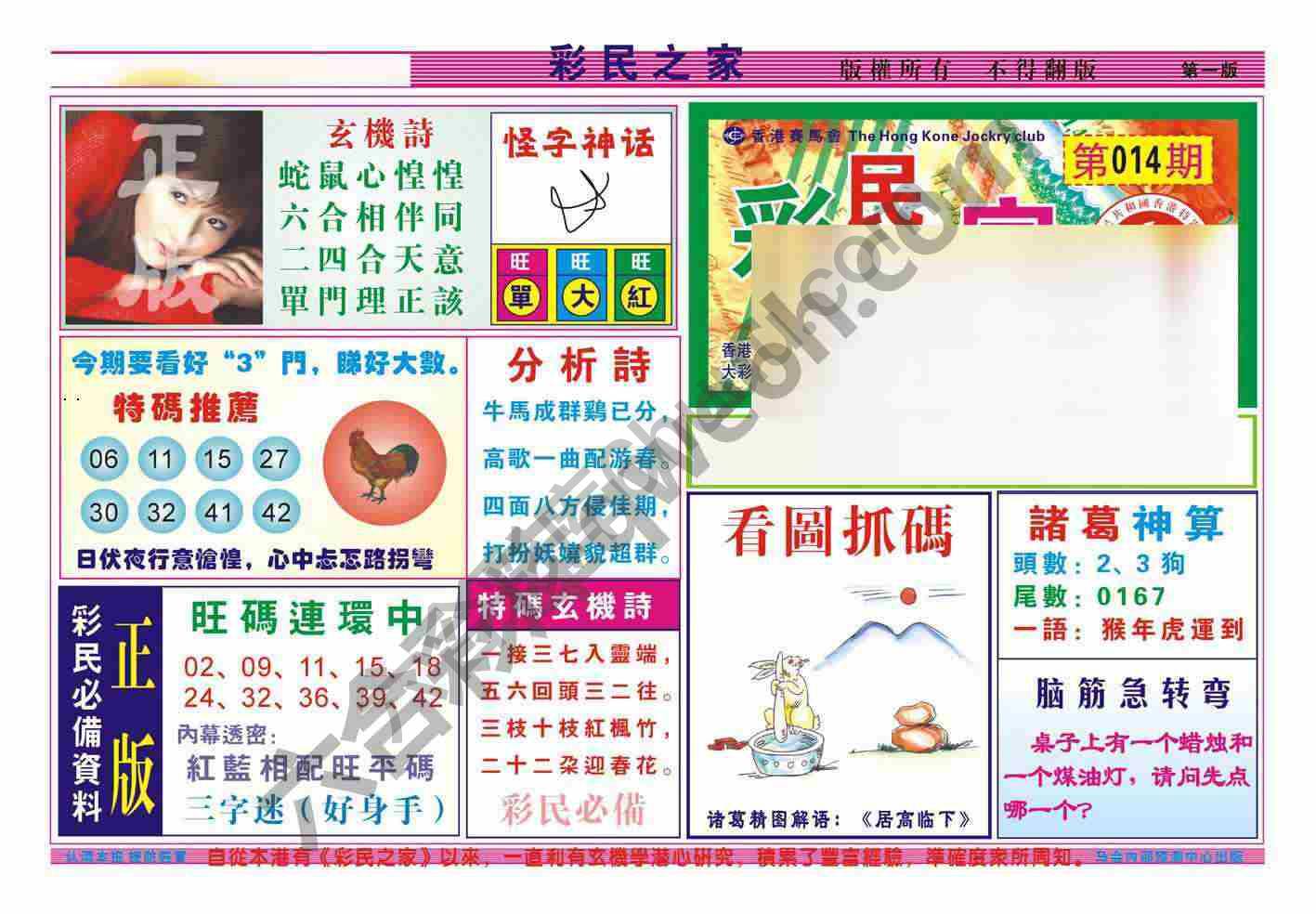 彩民之家