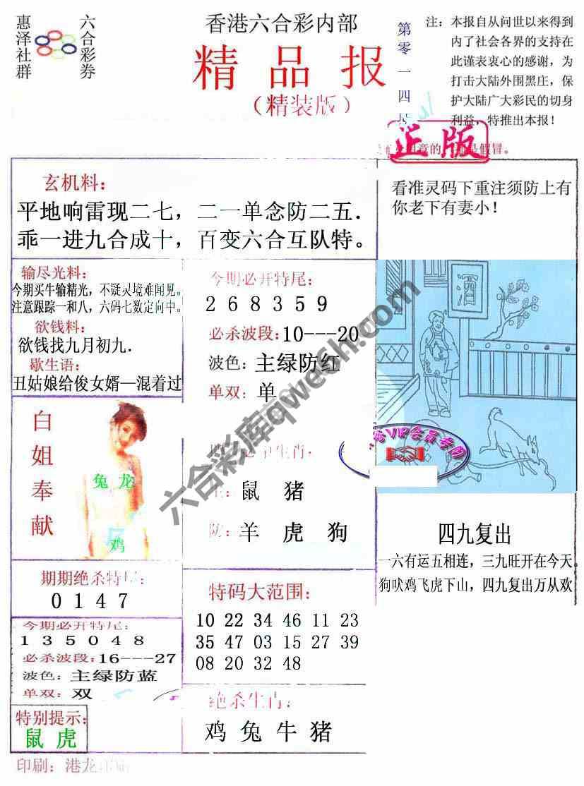 新精品报