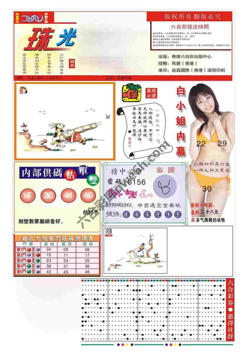 珠光宝气精华版