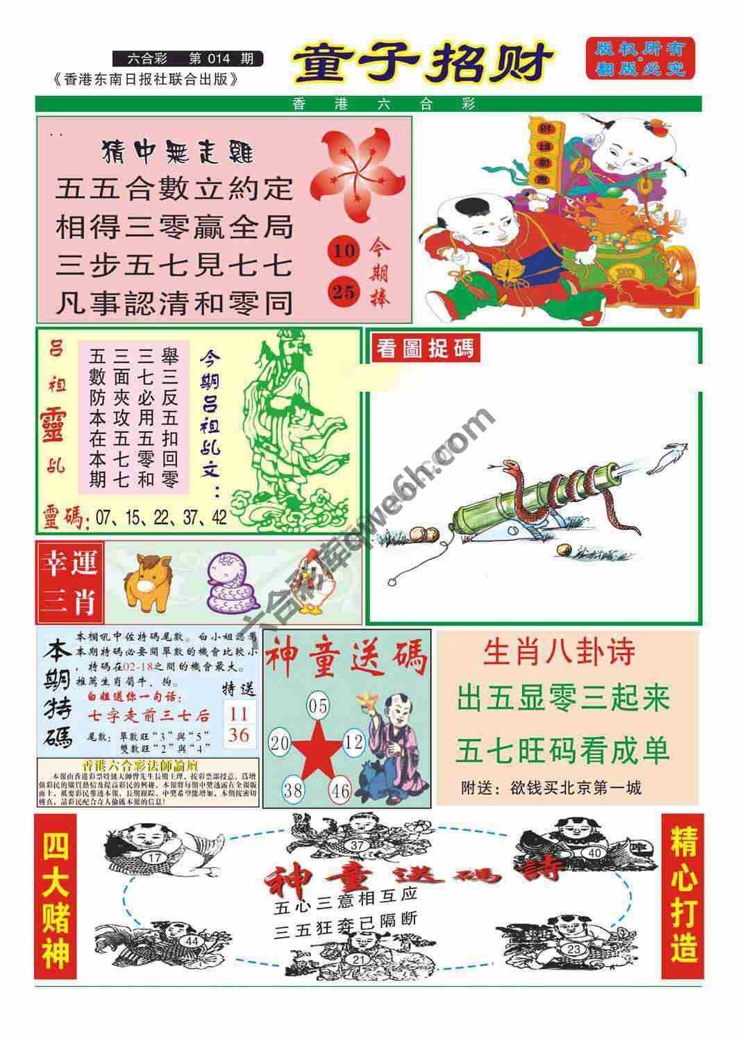 童子招财