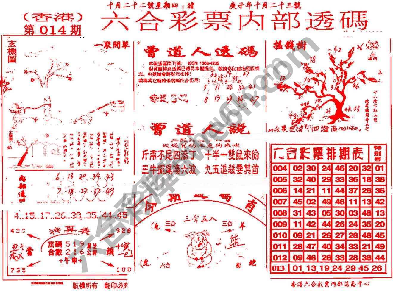 六合内部透码香港版